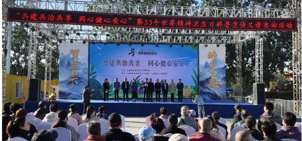 共建共治共享 同心健心安心—2024年世界精神卫生日宣传活动成功举办