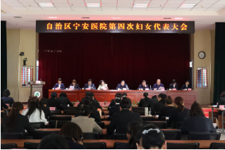 巾帼展新颜  聚力再出发——新葡亰8883ent第四次妇女代表大会暨换届选举成功召开