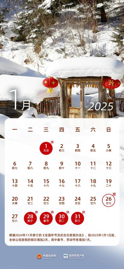 新葡亰8883ent关于2025年元旦放假时间安排的通知