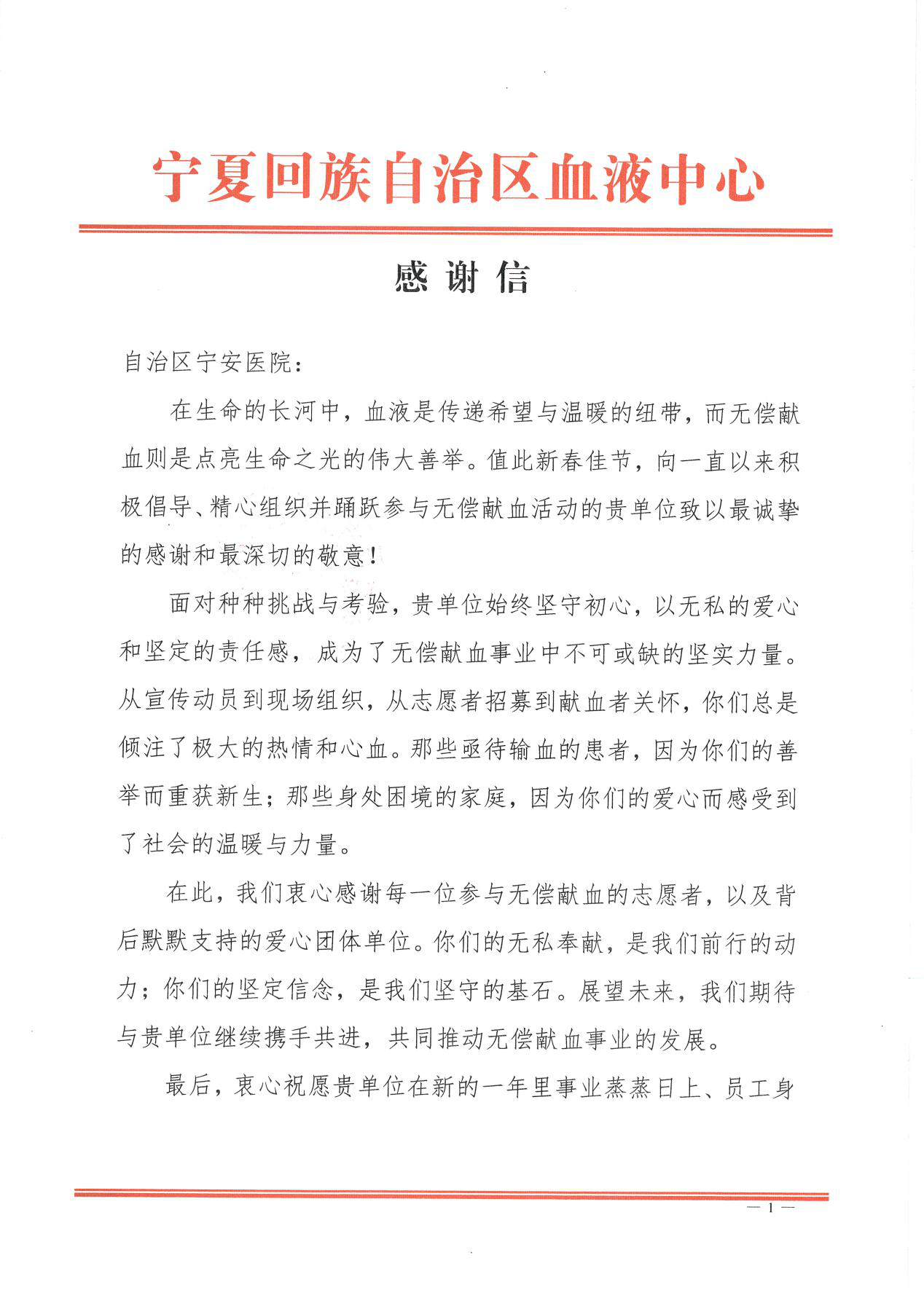 感谢信
