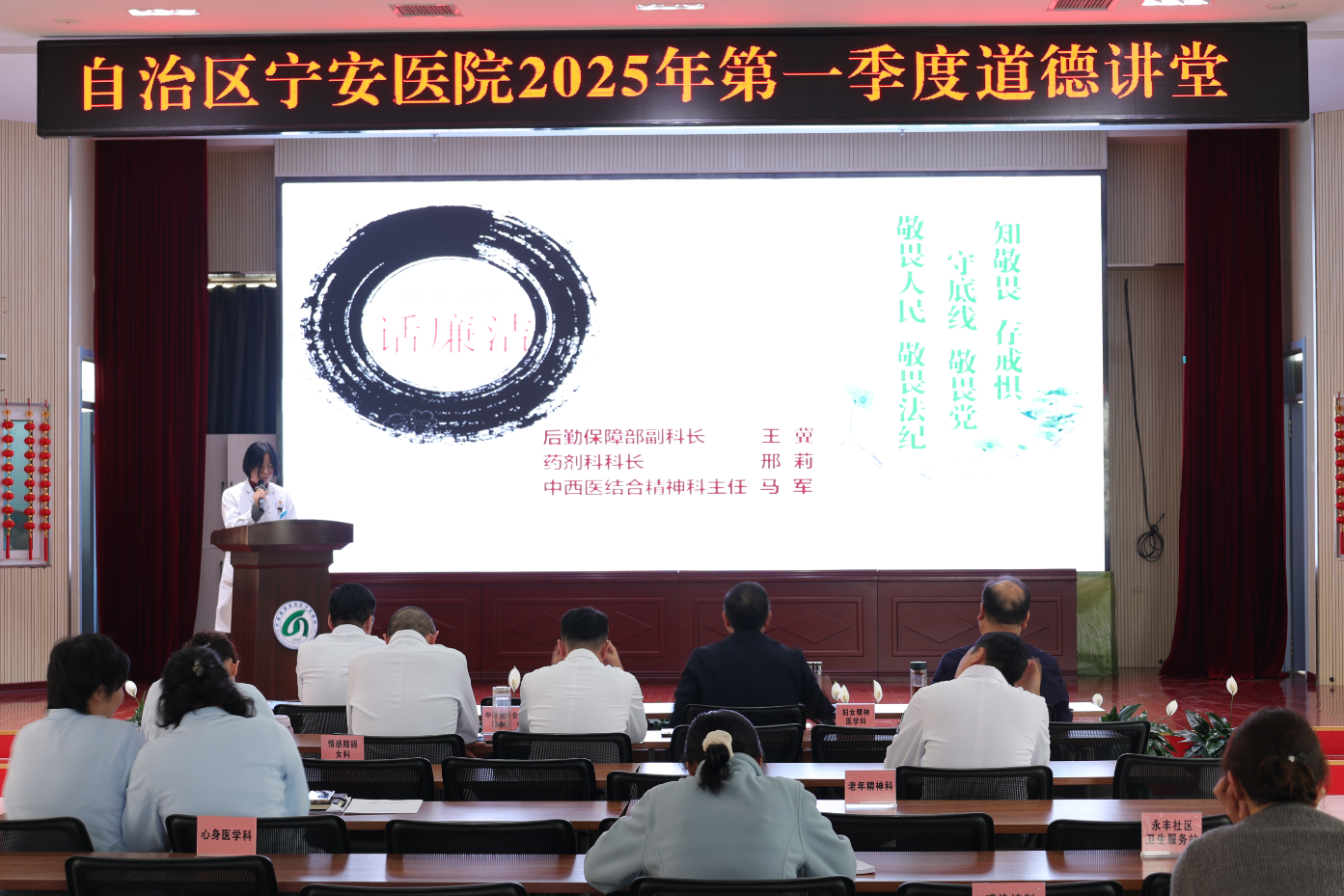 新葡亰8883ent举办“扬廉洁正气，铸医者仁心”道德讲堂活动
