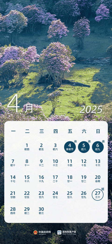 新葡亰8883ent关于2025年清明节放假时间安排的通知