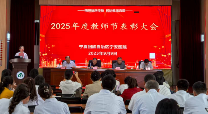 新葡亰8883ent举行2025年度教师节表彰大会