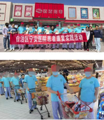 动起来 “购”健康——新葡亰8883ent开展康复患者实践活动