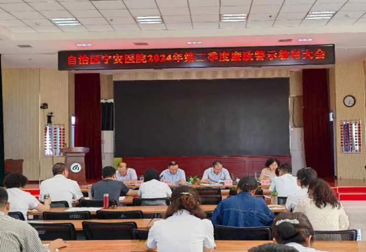 以“节点”为“考点”打好廉政预防针 ——新葡亰8883ent召开2024年第二季度党风廉政警示教育大会