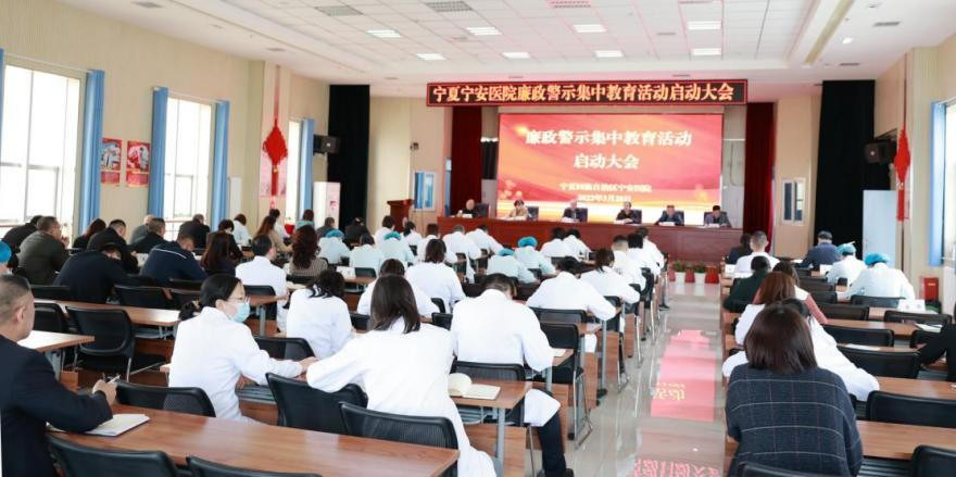 新葡亰8883ent召开廉政警示集中教育活动启动大会